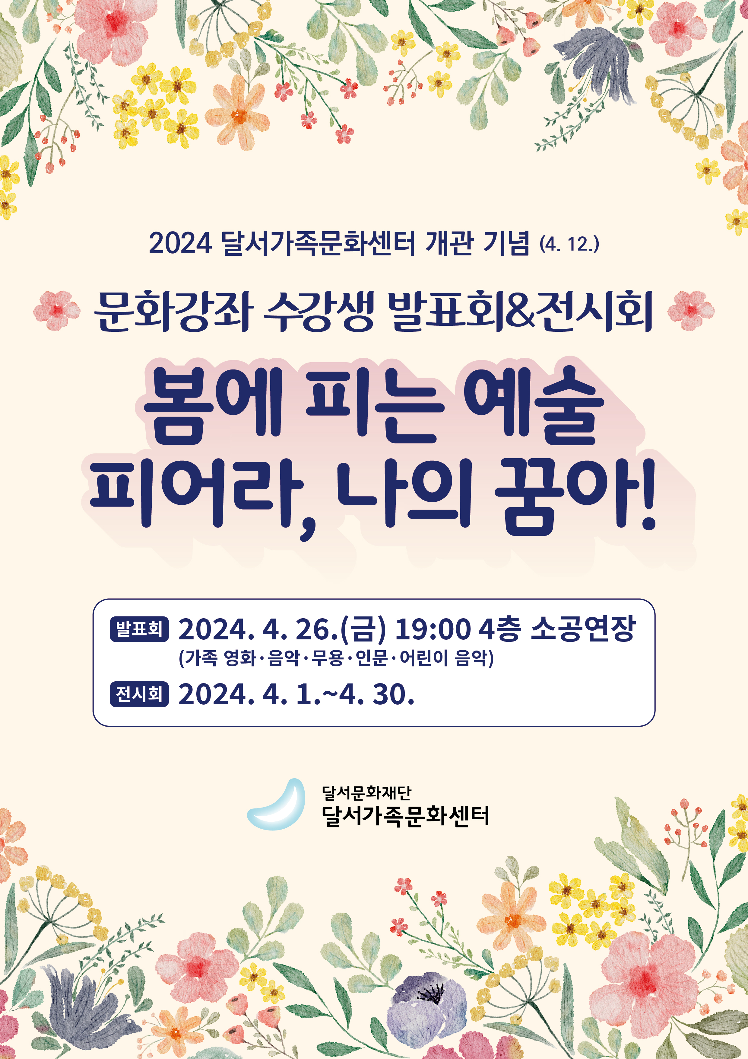 달서가족문화센터 개관 기념 수강생 발표회&전시회